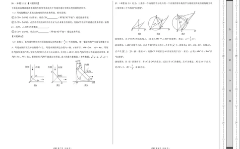数学（连云港卷）（考试版A3）_中考复习资料_语数英物化_2数学中考复习_赠送：2025中考模拟题_2025年数学二模_数学（江苏连云港卷）-2025年中考第二次全真模拟题