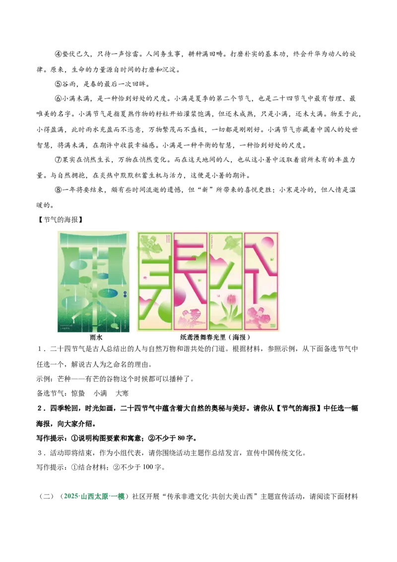 第02讲图文转换（专项训练）（原卷版）_中考复习资料_语数英物化_1语文中考复习_2026年中考复习（更新中）_2026年中考语文一轮复习讲练测（全国通用）