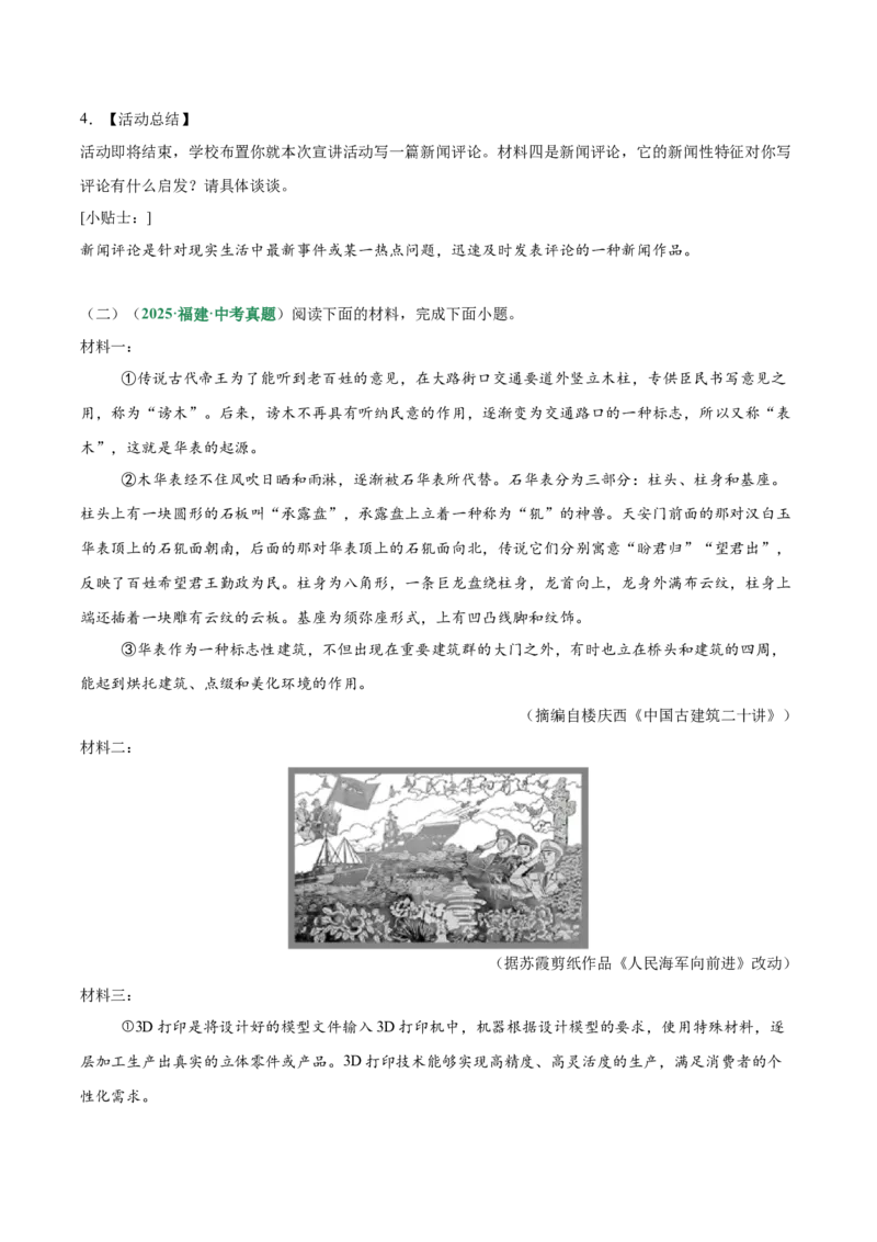 第02讲图文转换（专项训练）（原卷版）_中考复习资料_语数英物化_1语文中考复习_2026年中考复习（更新中）_2026年中考语文一轮复习讲练测（全国通用）