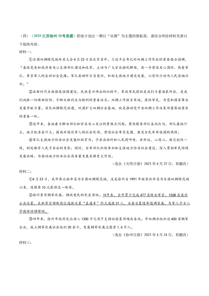 第02讲图文转换（专项训练）（原卷版）_中考复习资料_语数英物化_1语文中考复习_2026年中考复习（更新中）_2026年中考语文一轮复习讲练测（全国通用）