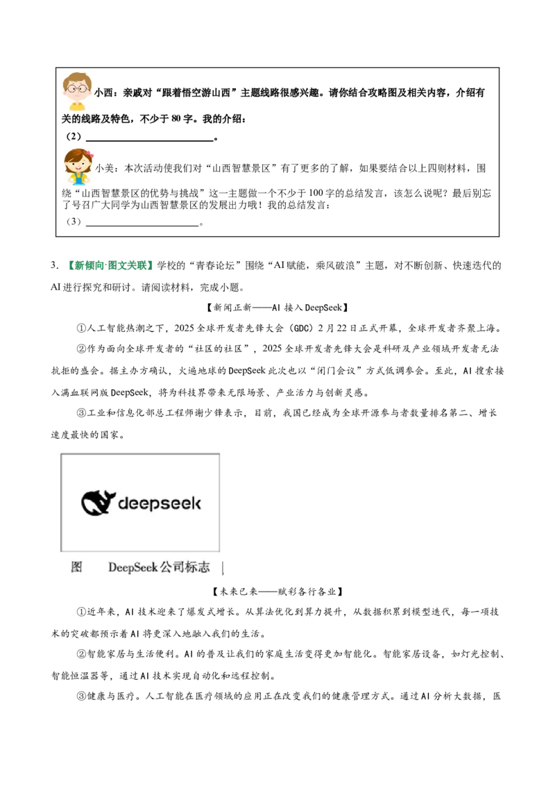 第02讲图文转换（专项训练）（原卷版）_中考复习资料_语数英物化_1语文中考复习_2026年中考复习（更新中）_2026年中考语文一轮复习讲练测（全国通用）