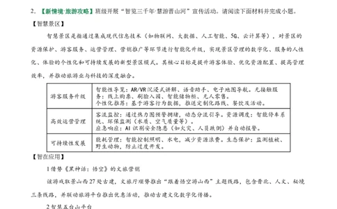 第02讲图文转换（专项训练）（原卷版）_中考复习资料_语数英物化_1语文中考复习_2026年中考复习（更新中）_2026年中考语文一轮复习讲练测（全国通用）