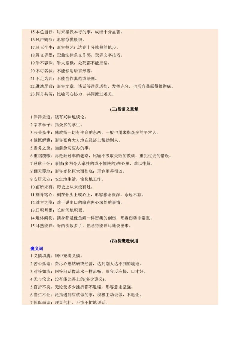 第02讲词语：理解、辨析与运用（复习讲义）（全国通用）（原卷版）_中考复习资料_语数英物化_1语文中考复习_2026年中考复习（更新中）_2026年中考语文一轮复习讲练测（全国通用）