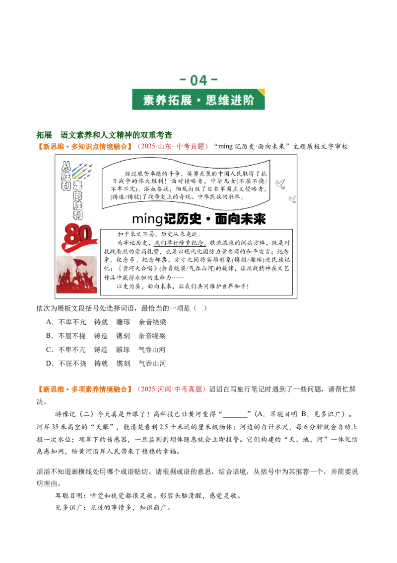 第02讲词语：理解、辨析与运用（复习讲义）（全国通用）（原卷版）_中考复习资料_语数英物化_1语文中考复习_2026年中考复习（更新中）_2026年中考语文一轮复习讲练测（全国通用）