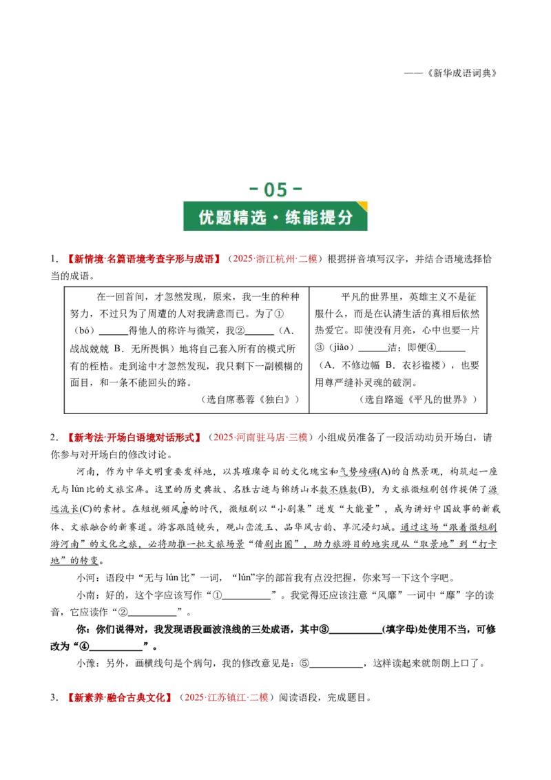 第02讲词语：理解、辨析与运用（复习讲义）（全国通用）（原卷版）_中考复习资料_语数英物化_1语文中考复习_2026年中考复习（更新中）_2026年中考语文一轮复习讲练测（全国通用）