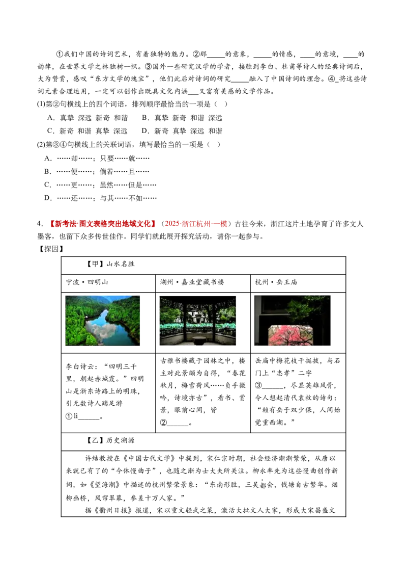 第02讲词语：理解、辨析与运用（复习讲义）（全国通用）（原卷版）_中考复习资料_语数英物化_1语文中考复习_2026年中考复习（更新中）_2026年中考语文一轮复习讲练测（全国通用）