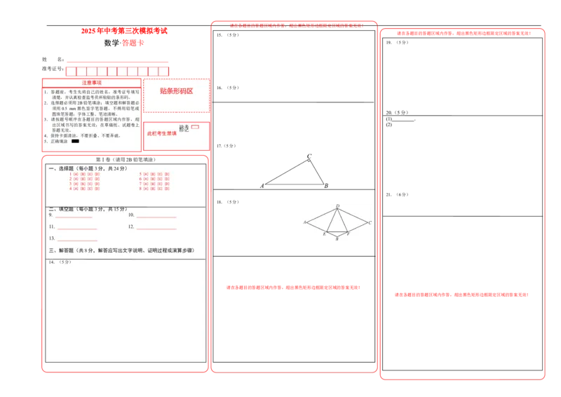数学（陕西卷）（答题卡A3）_中考复习资料_语数英物化_2数学中考复习_赠送：2025中考模拟题_2025年数学三模_数学（陕西卷）-2025年中考第三次模拟考试