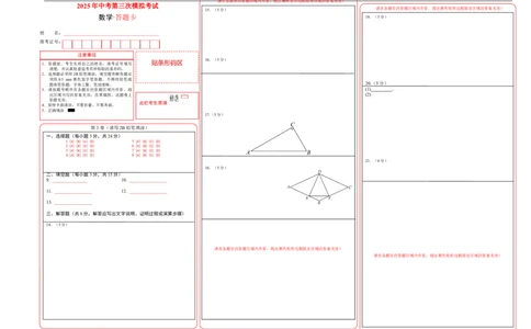 数学（陕西卷）（答题卡A3）_中考复习资料_语数英物化_2数学中考复习_赠送：2025中考模拟题_2025年数学三模_数学（陕西卷）-2025年中考第三次模拟考试