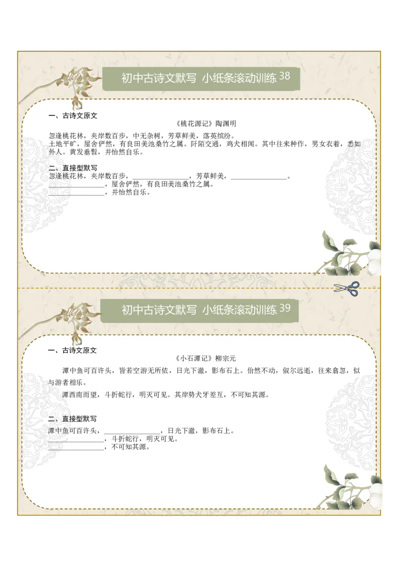 直接型默写07（八年级下册）（原卷版）_中考复习资料_语数英物化_1语文中考复习_2026年中考复习（更新中）_2026年中考语文一轮复习讲练测（全国通用）