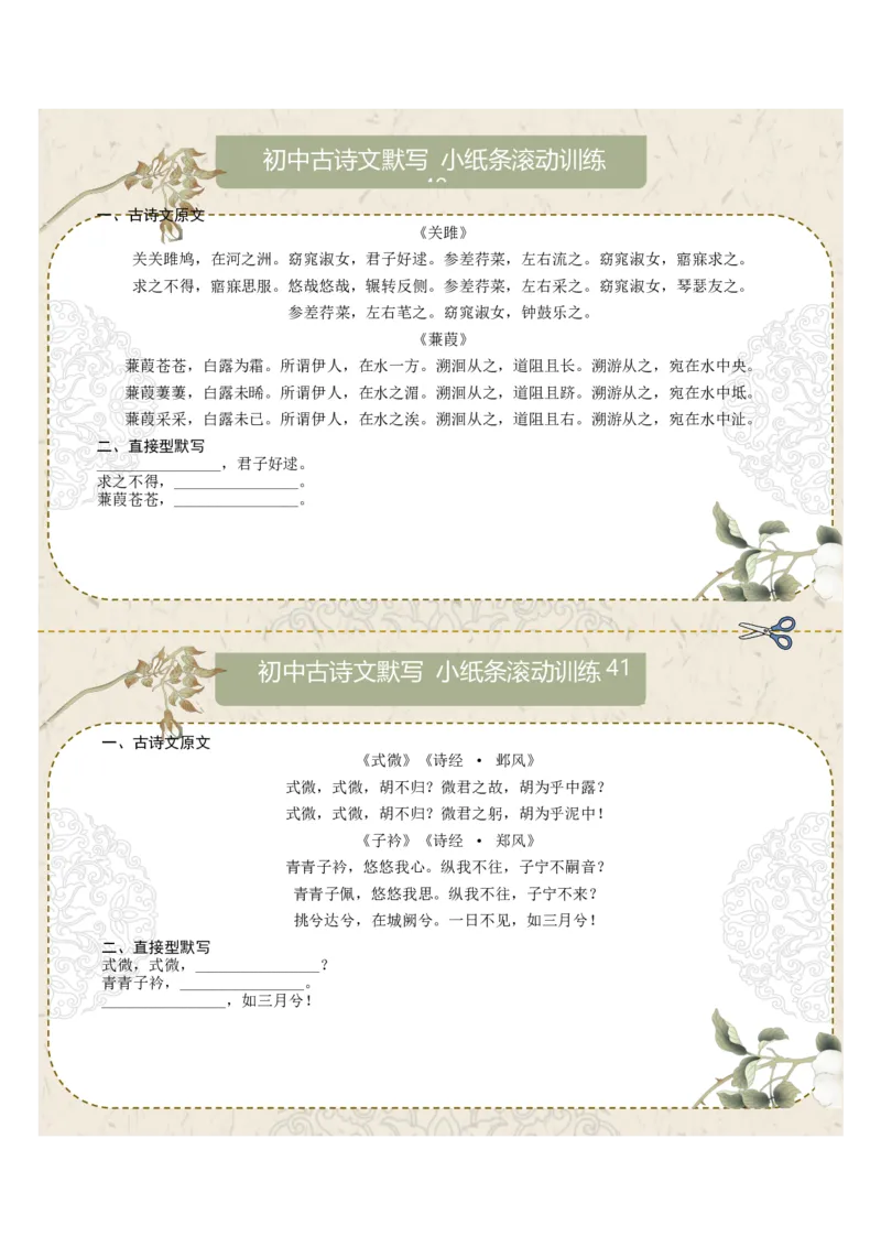直接型默写07（八年级下册）（原卷版）_中考复习资料_语数英物化_1语文中考复习_2026年中考复习（更新中）_2026年中考语文一轮复习讲练测（全国通用）