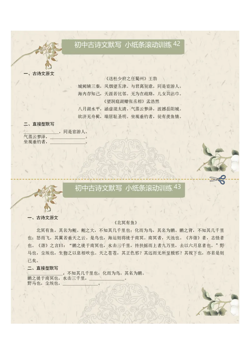 直接型默写07（八年级下册）（原卷版）_中考复习资料_语数英物化_1语文中考复习_2026年中考复习（更新中）_2026年中考语文一轮复习讲练测（全国通用）