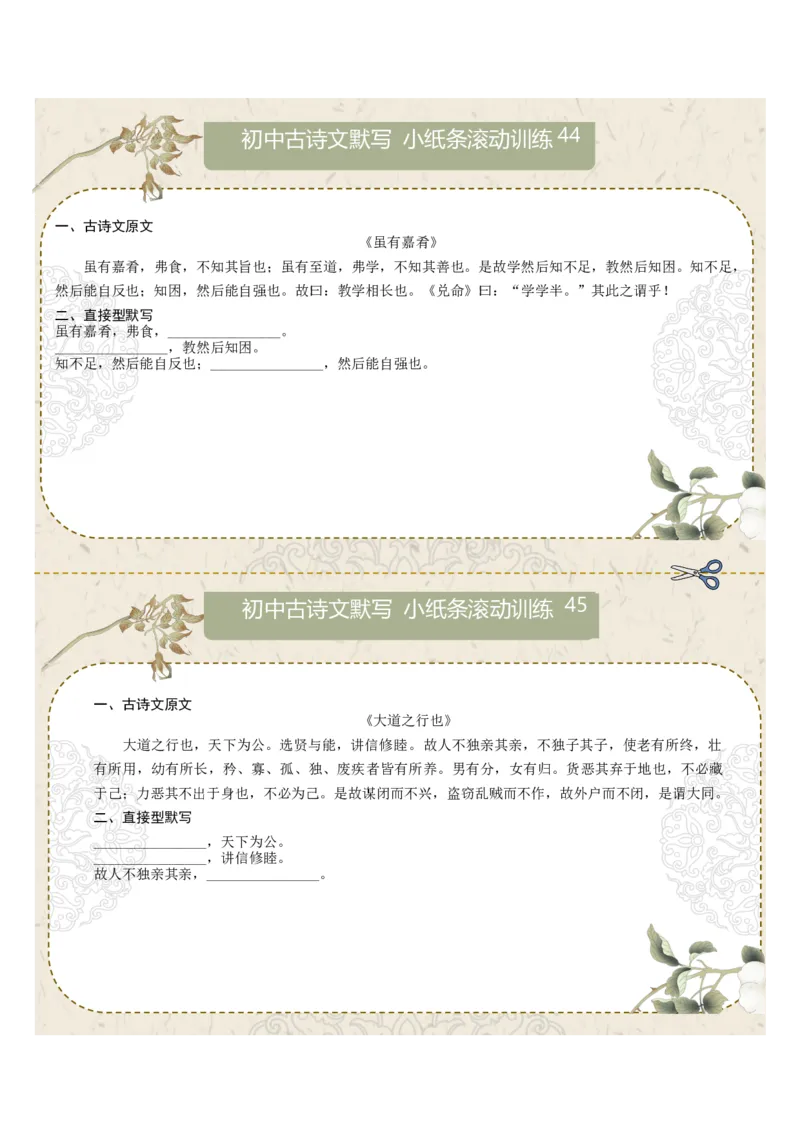 直接型默写07（八年级下册）（原卷版）_中考复习资料_语数英物化_1语文中考复习_2026年中考复习（更新中）_2026年中考语文一轮复习讲练测（全国通用）