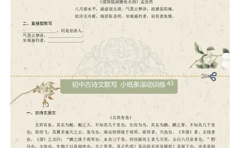直接型默写07（八年级下册）（原卷版）_中考复习资料_语数英物化_1语文中考复习_2026年中考复习（更新中）_2026年中考语文一轮复习讲练测（全国通用）