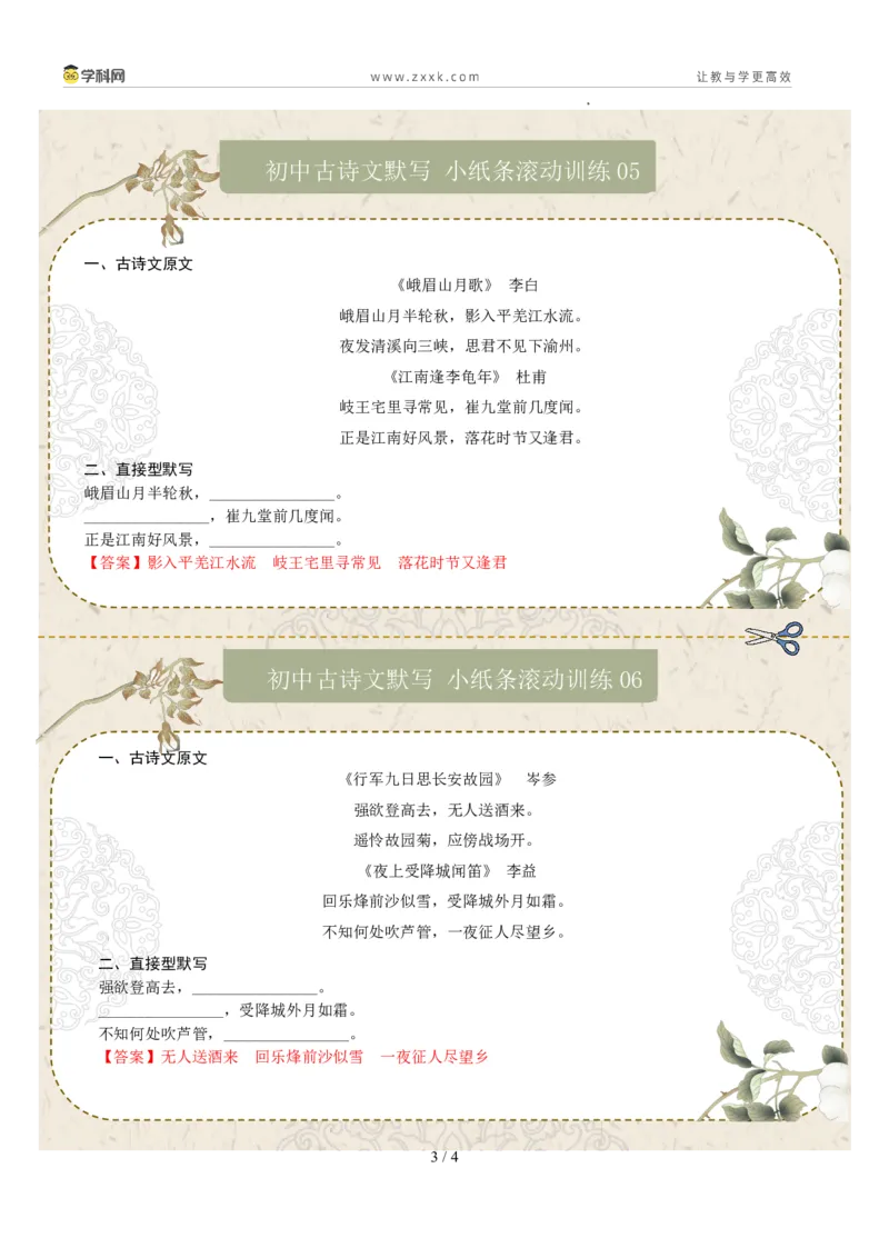 直接型默写01（七年级上册）（答案版）_中考复习资料_语数英物化_1语文中考复习_2026年中考复习（更新中）_2026年中考语文一轮复习讲练测（全国通用）