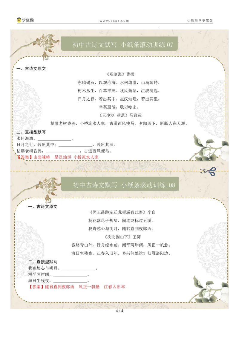 直接型默写01（七年级上册）（答案版）_中考复习资料_语数英物化_1语文中考复习_2026年中考复习（更新中）_2026年中考语文一轮复习讲练测（全国通用）
