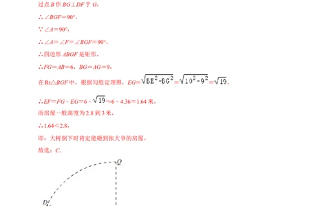 模型47勾股定理之大树折断、风吹荷花模型（解析版）_中考复习资料_语数英物化_2数学中考复习_2023年中考复习资料_专项复习_备战2023年中考数学解题大招复习讲义（全国通用）