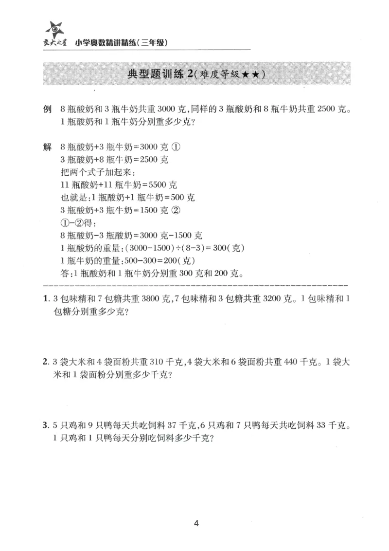 交大之星-小学奥数精讲精练-3年级_2026春小学教辅大合集_20-26春《交大之星》系列_交大之星-小学奥数精讲精练1-6年级