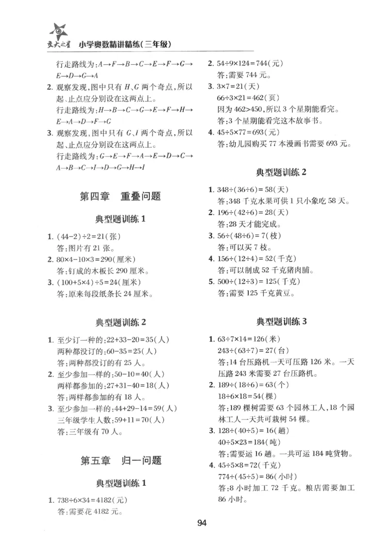 交大之星-小学奥数精讲精练-3年级_2026春小学教辅大合集_20-26春《交大之星》系列_交大之星-小学奥数精讲精练1-6年级
