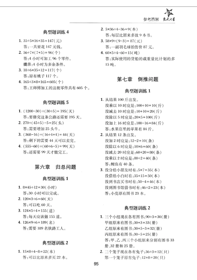 交大之星-小学奥数精讲精练-3年级_2026春小学教辅大合集_20-26春《交大之星》系列_交大之星-小学奥数精讲精练1-6年级