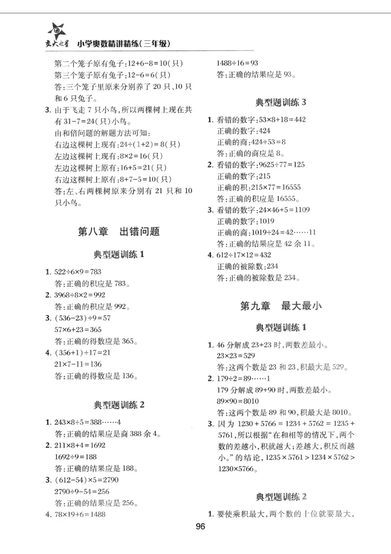 交大之星-小学奥数精讲精练-3年级_2026春小学教辅大合集_20-26春《交大之星》系列_交大之星-小学奥数精讲精练1-6年级