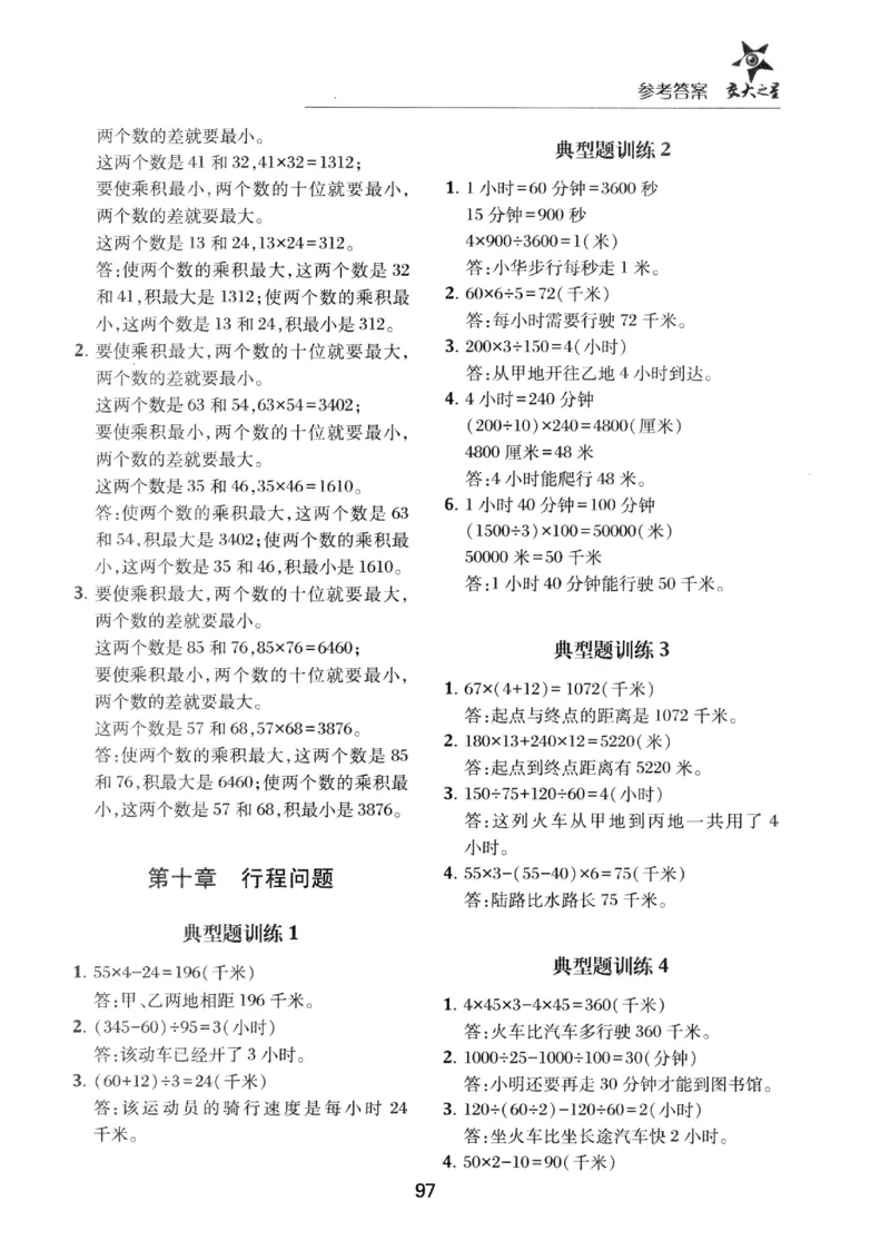 交大之星-小学奥数精讲精练-3年级_2026春小学教辅大合集_20-26春《交大之星》系列_交大之星-小学奥数精讲精练1-6年级