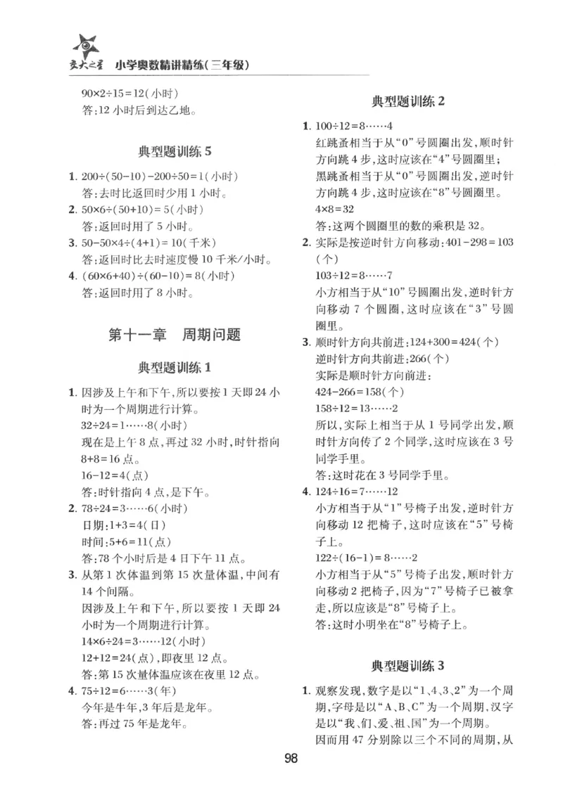 交大之星-小学奥数精讲精练-3年级_2026春小学教辅大合集_20-26春《交大之星》系列_交大之星-小学奥数精讲精练1-6年级