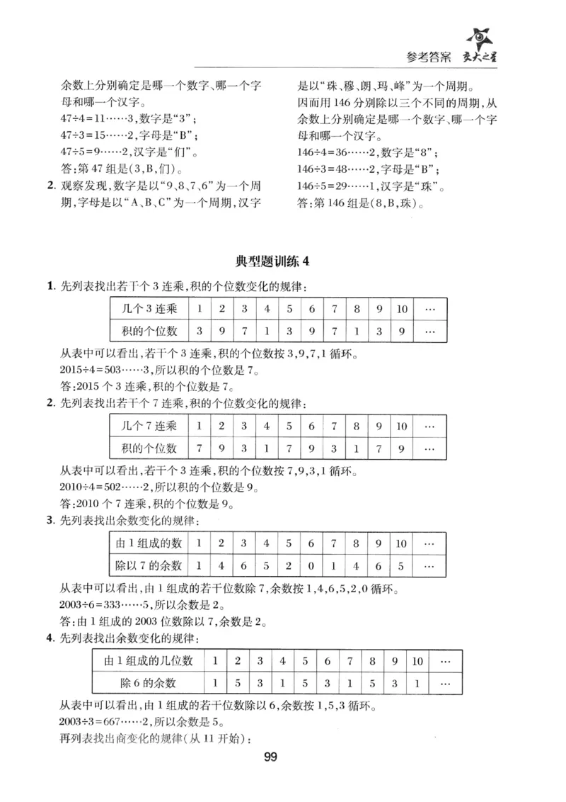 交大之星-小学奥数精讲精练-3年级_2026春小学教辅大合集_20-26春《交大之星》系列_交大之星-小学奥数精讲精练1-6年级