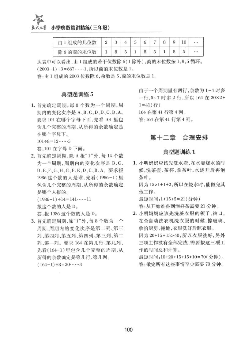 交大之星-小学奥数精讲精练-3年级_2026春小学教辅大合集_20-26春《交大之星》系列_交大之星-小学奥数精讲精练1-6年级