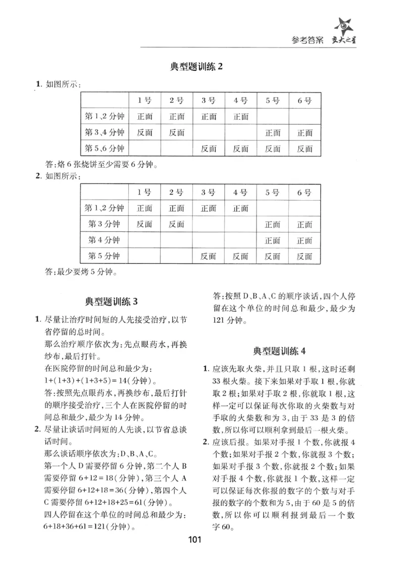 交大之星-小学奥数精讲精练-3年级_2026春小学教辅大合集_20-26春《交大之星》系列_交大之星-小学奥数精讲精练1-6年级