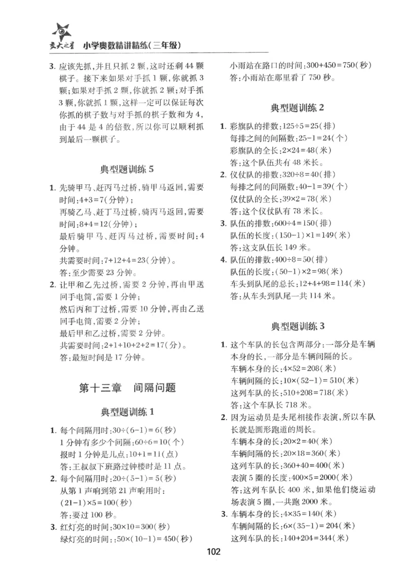 交大之星-小学奥数精讲精练-3年级_2026春小学教辅大合集_20-26春《交大之星》系列_交大之星-小学奥数精讲精练1-6年级