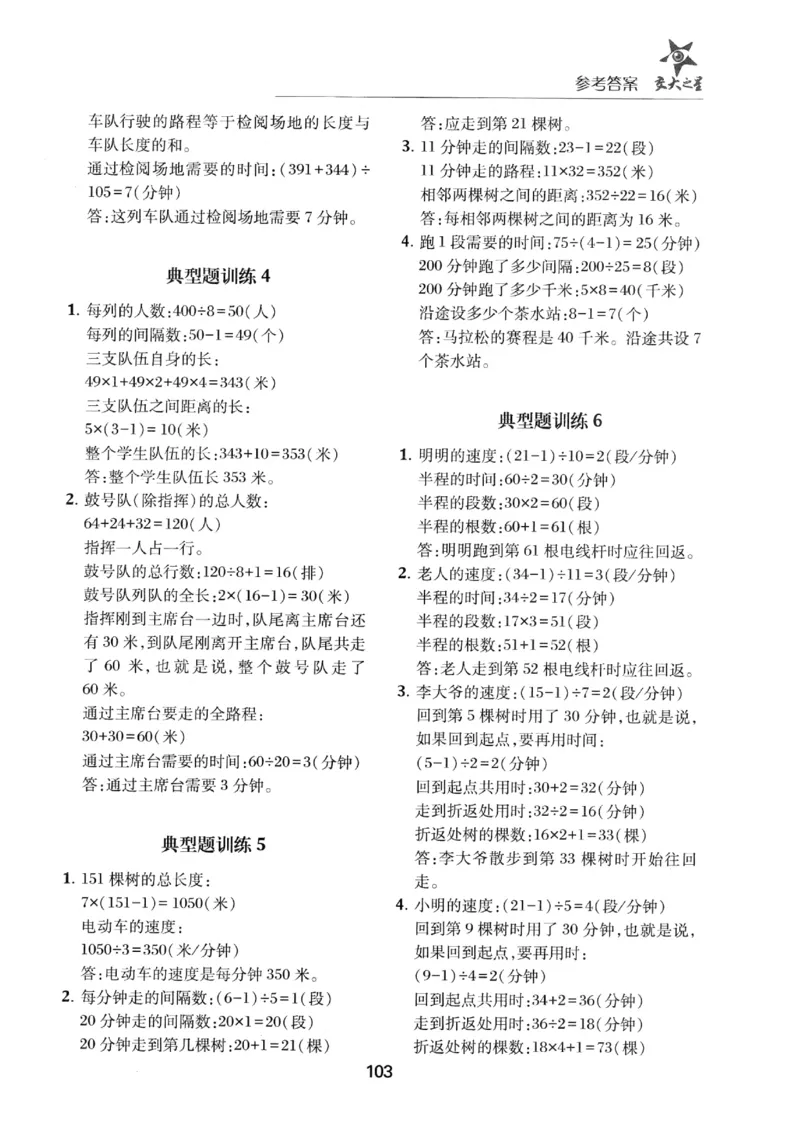 交大之星-小学奥数精讲精练-3年级_2026春小学教辅大合集_20-26春《交大之星》系列_交大之星-小学奥数精讲精练1-6年级