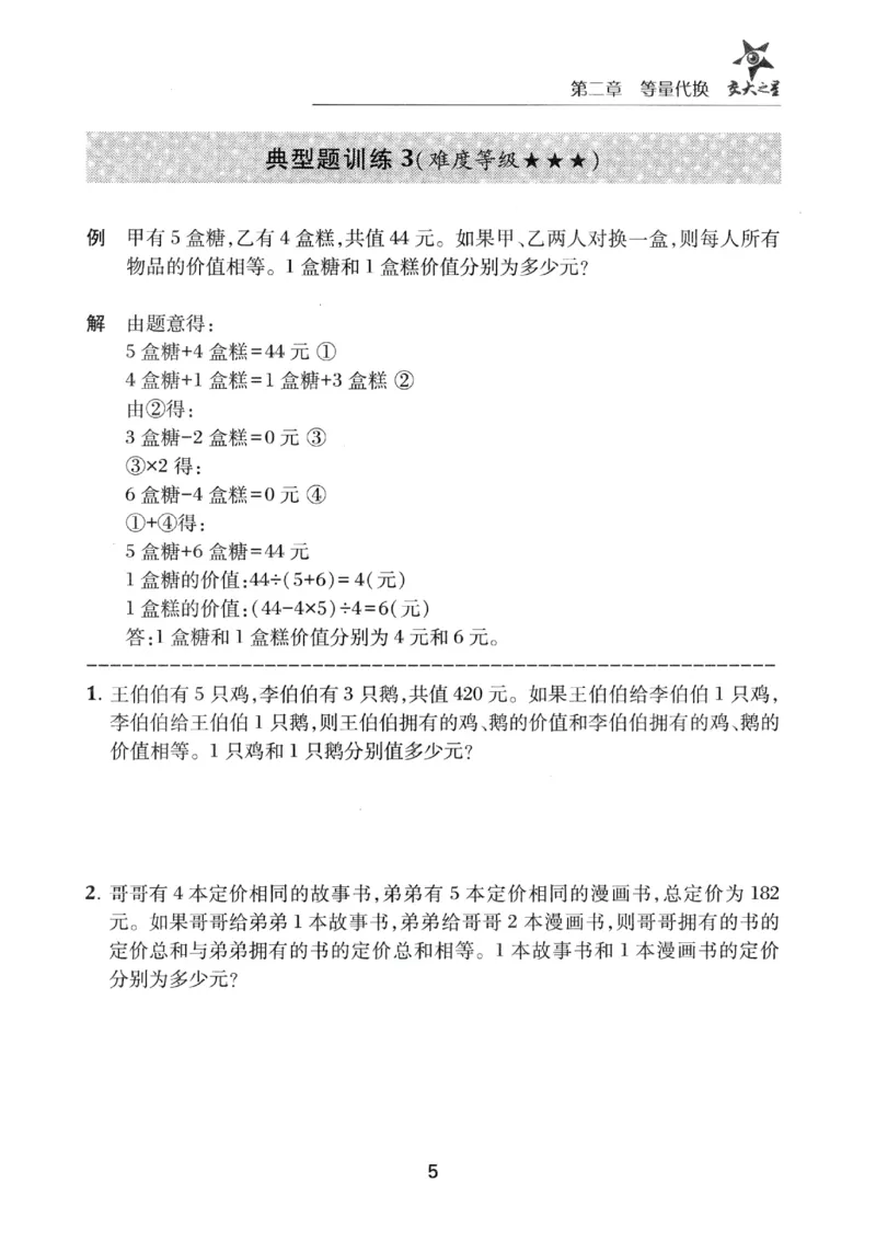 交大之星-小学奥数精讲精练-3年级_2026春小学教辅大合集_20-26春《交大之星》系列_交大之星-小学奥数精讲精练1-6年级