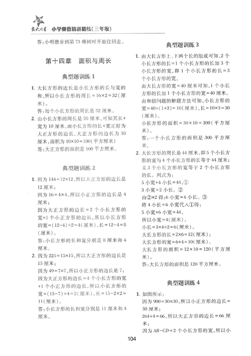 交大之星-小学奥数精讲精练-3年级_2026春小学教辅大合集_20-26春《交大之星》系列_交大之星-小学奥数精讲精练1-6年级