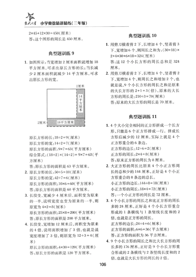 交大之星-小学奥数精讲精练-3年级_2026春小学教辅大合集_20-26春《交大之星》系列_交大之星-小学奥数精讲精练1-6年级