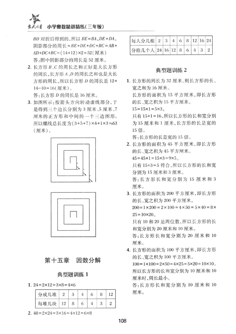 交大之星-小学奥数精讲精练-3年级_2026春小学教辅大合集_20-26春《交大之星》系列_交大之星-小学奥数精讲精练1-6年级