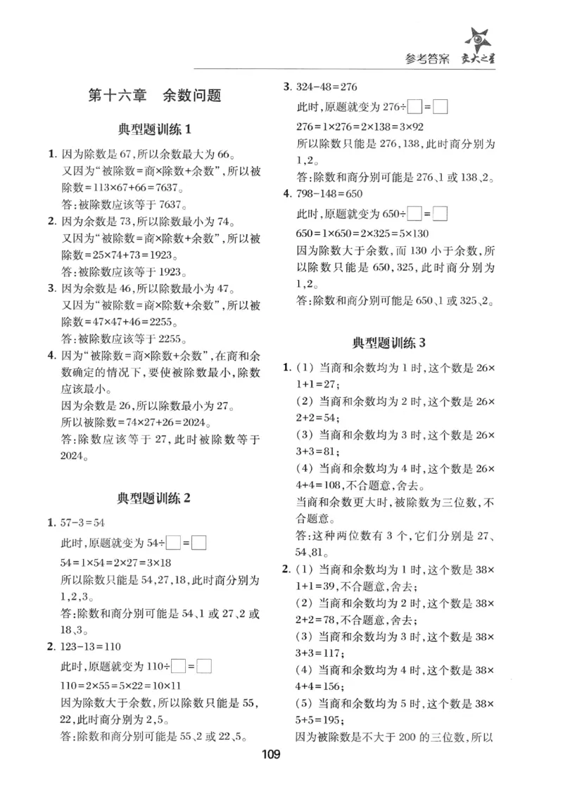 交大之星-小学奥数精讲精练-3年级_2026春小学教辅大合集_20-26春《交大之星》系列_交大之星-小学奥数精讲精练1-6年级