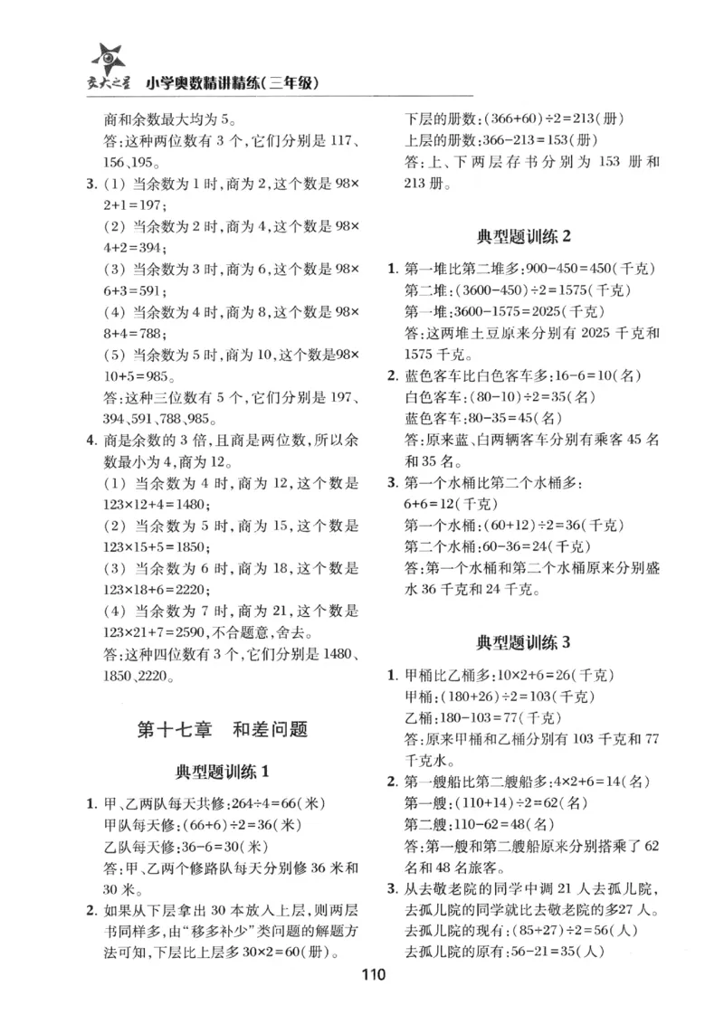交大之星-小学奥数精讲精练-3年级_2026春小学教辅大合集_20-26春《交大之星》系列_交大之星-小学奥数精讲精练1-6年级