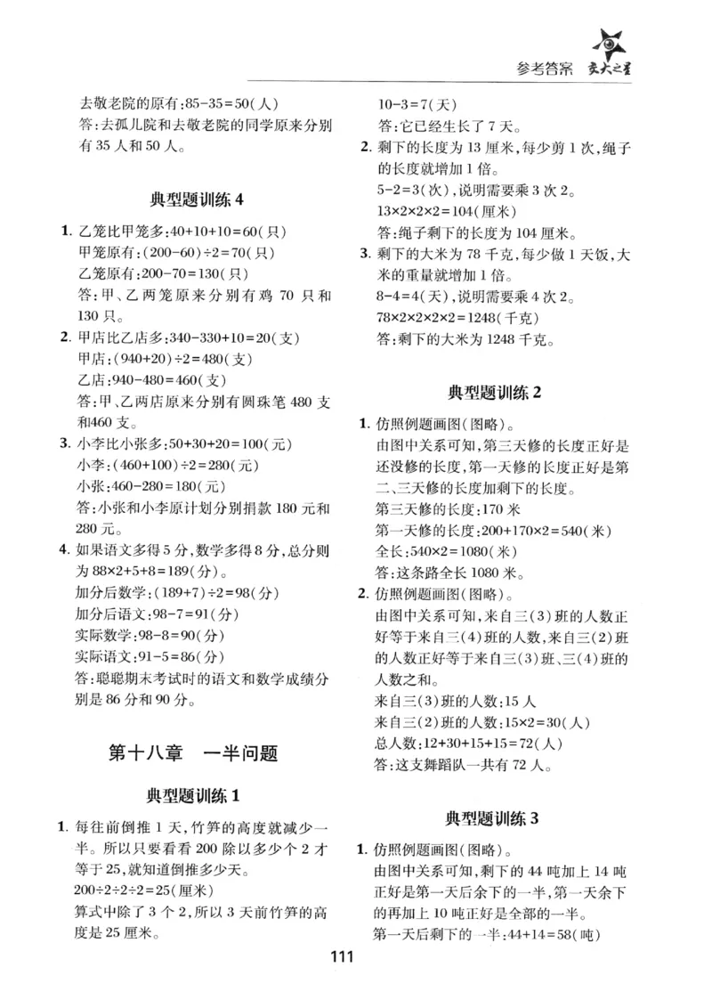 交大之星-小学奥数精讲精练-3年级_2026春小学教辅大合集_20-26春《交大之星》系列_交大之星-小学奥数精讲精练1-6年级