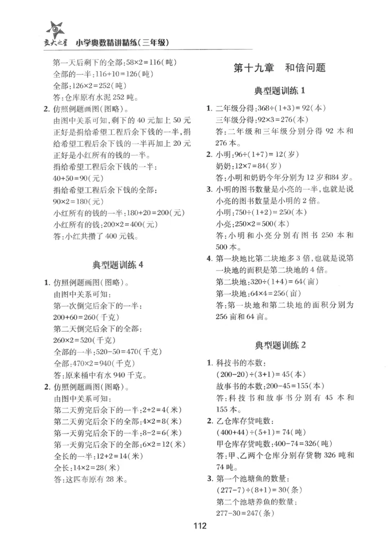 交大之星-小学奥数精讲精练-3年级_2026春小学教辅大合集_20-26春《交大之星》系列_交大之星-小学奥数精讲精练1-6年级