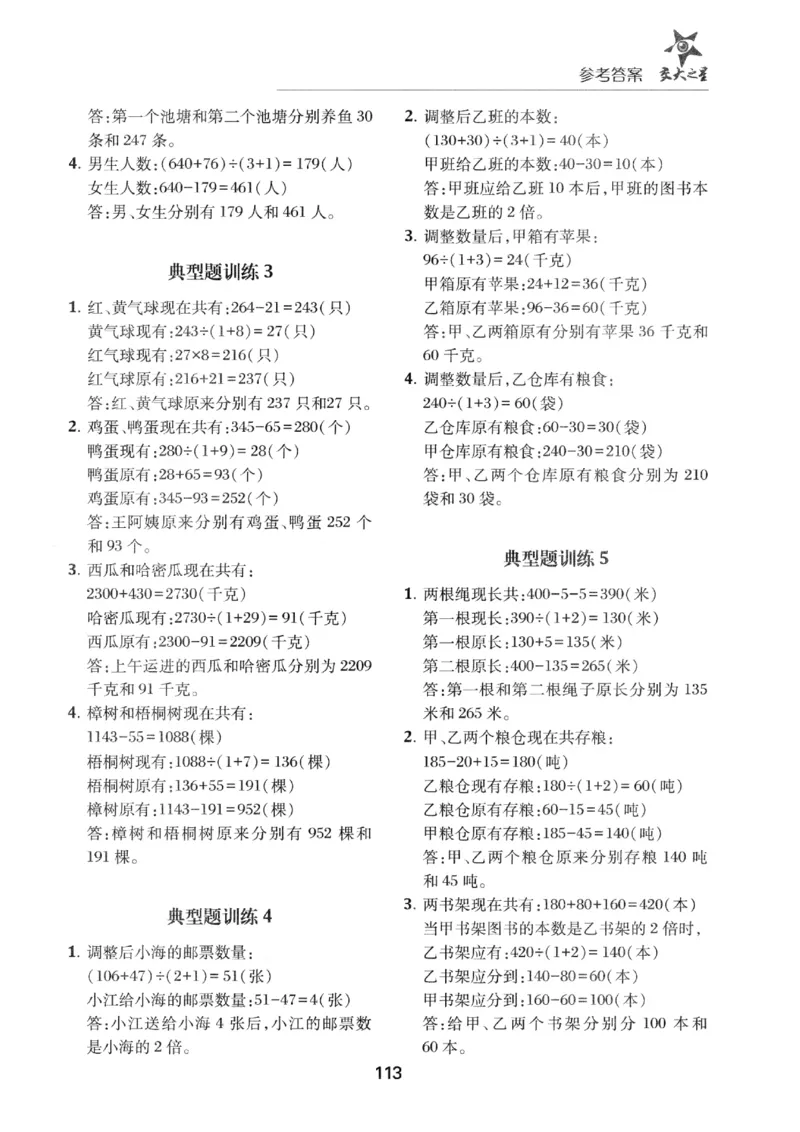 交大之星-小学奥数精讲精练-3年级_2026春小学教辅大合集_20-26春《交大之星》系列_交大之星-小学奥数精讲精练1-6年级