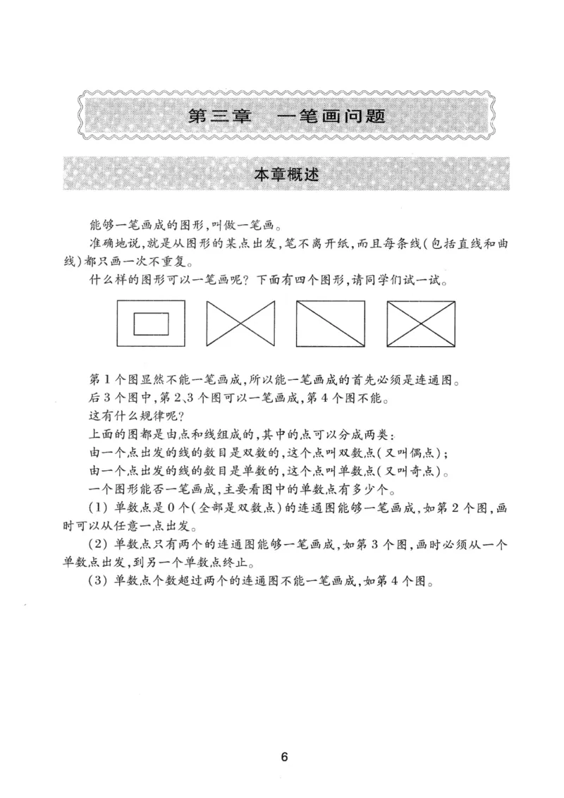 交大之星-小学奥数精讲精练-3年级_2026春小学教辅大合集_20-26春《交大之星》系列_交大之星-小学奥数精讲精练1-6年级