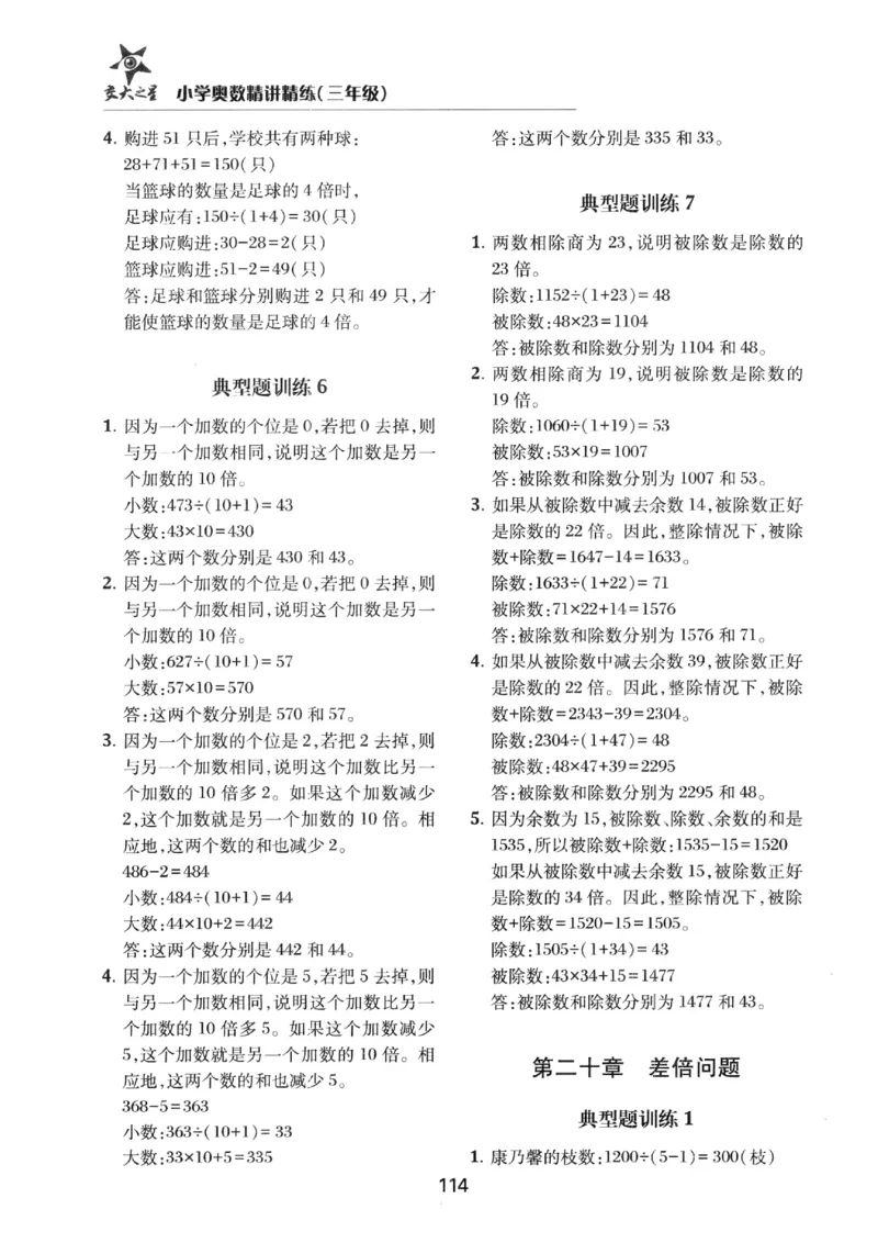 交大之星-小学奥数精讲精练-3年级_2026春小学教辅大合集_20-26春《交大之星》系列_交大之星-小学奥数精讲精练1-6年级