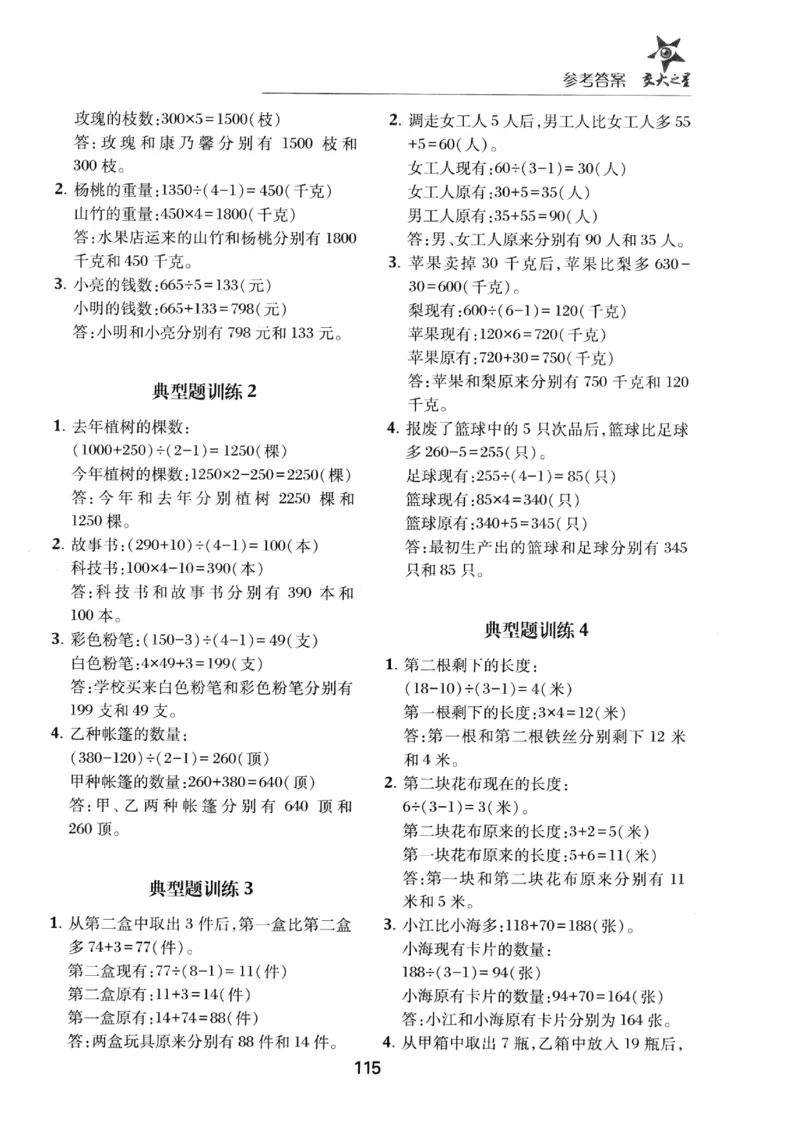 交大之星-小学奥数精讲精练-3年级_2026春小学教辅大合集_20-26春《交大之星》系列_交大之星-小学奥数精讲精练1-6年级