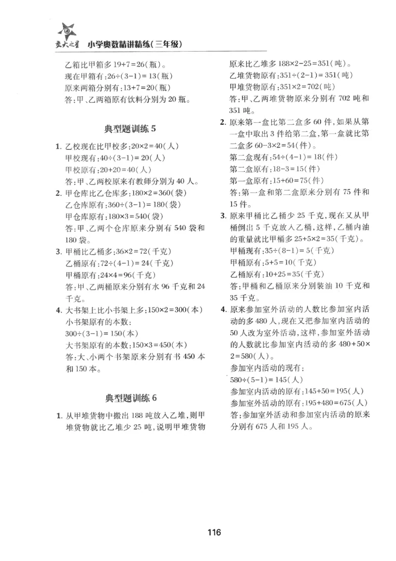交大之星-小学奥数精讲精练-3年级_2026春小学教辅大合集_20-26春《交大之星》系列_交大之星-小学奥数精讲精练1-6年级