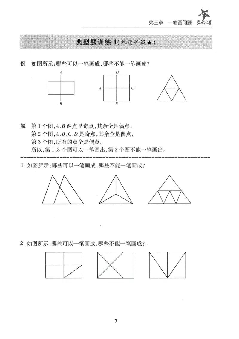 交大之星-小学奥数精讲精练-3年级_2026春小学教辅大合集_20-26春《交大之星》系列_交大之星-小学奥数精讲精练1-6年级