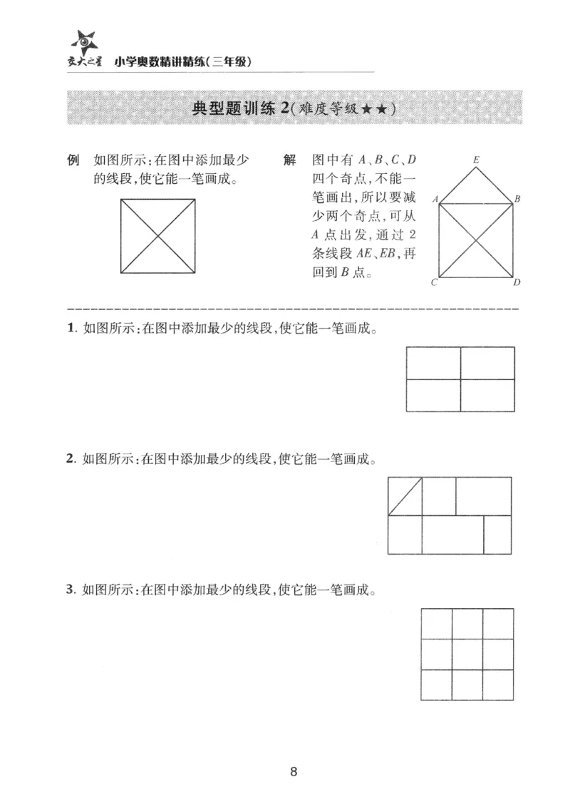 交大之星-小学奥数精讲精练-3年级_2026春小学教辅大合集_20-26春《交大之星》系列_交大之星-小学奥数精讲精练1-6年级