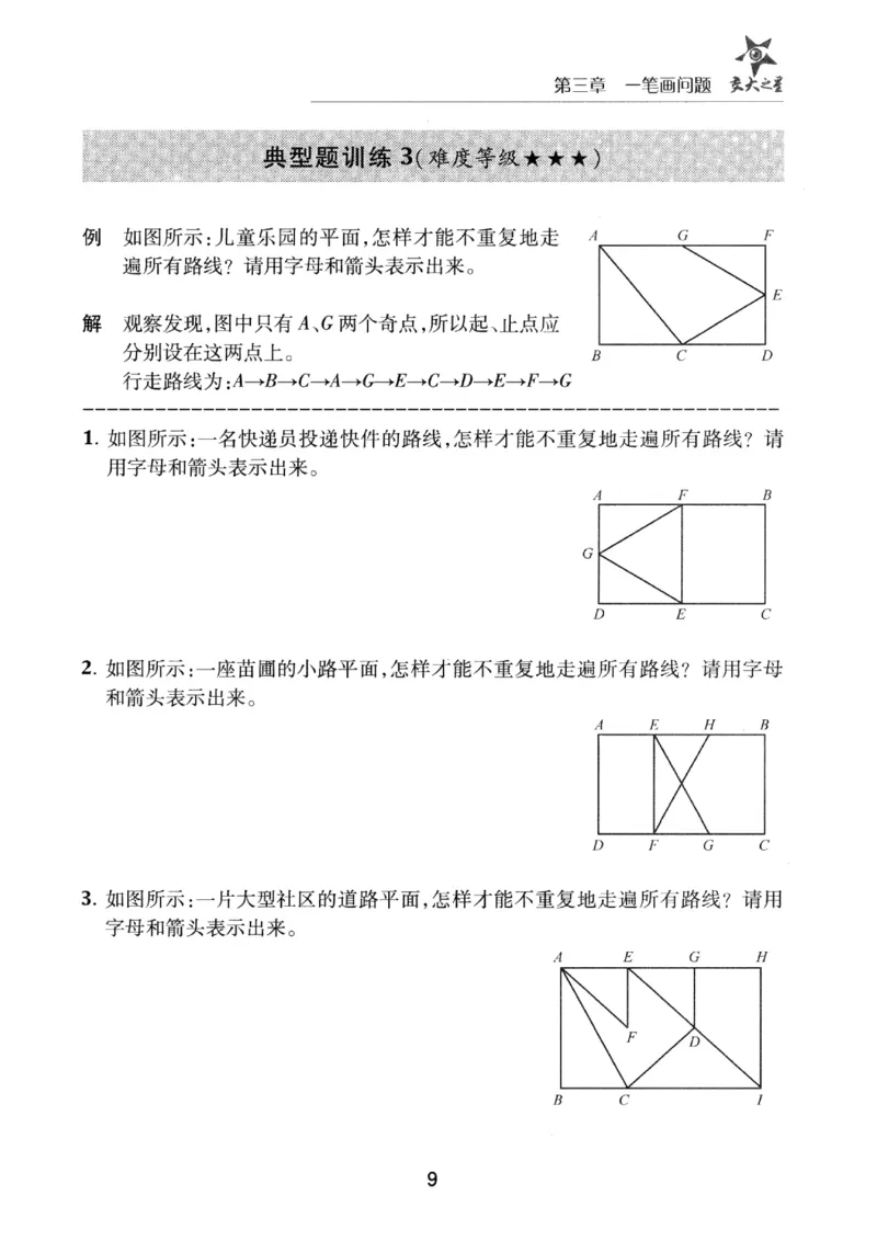 交大之星-小学奥数精讲精练-3年级_2026春小学教辅大合集_20-26春《交大之星》系列_交大之星-小学奥数精讲精练1-6年级