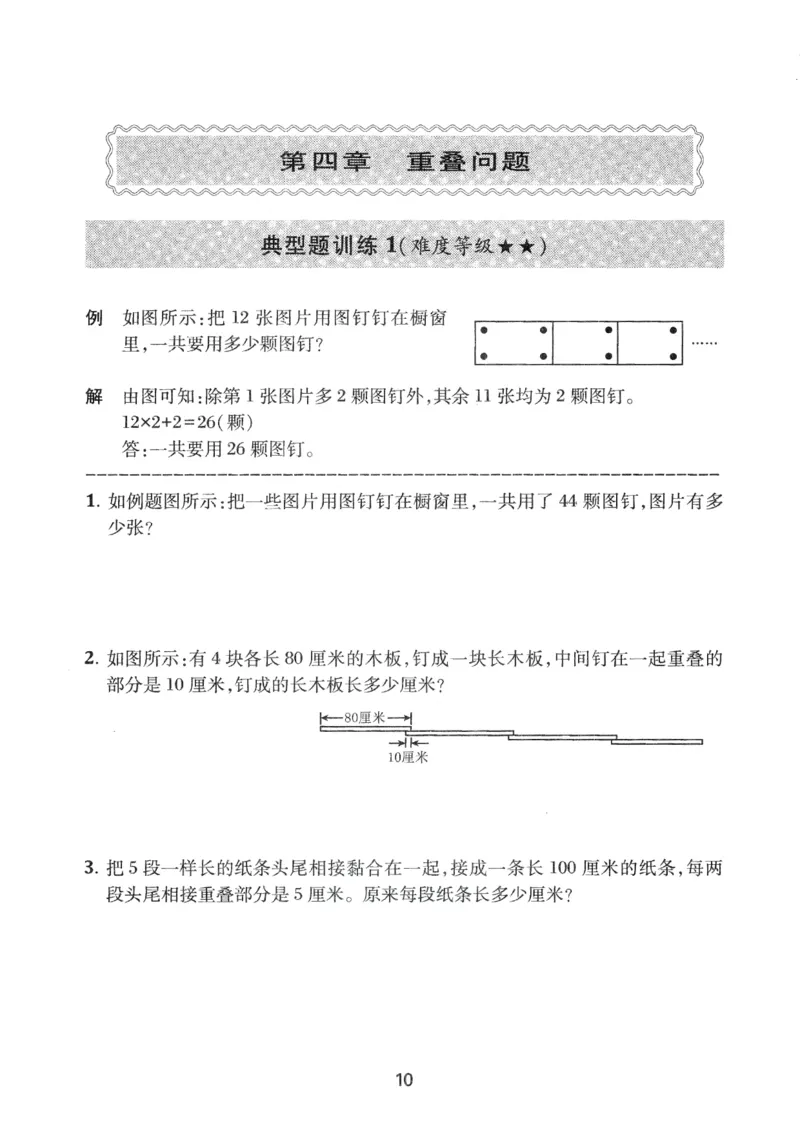 交大之星-小学奥数精讲精练-3年级_2026春小学教辅大合集_20-26春《交大之星》系列_交大之星-小学奥数精讲精练1-6年级