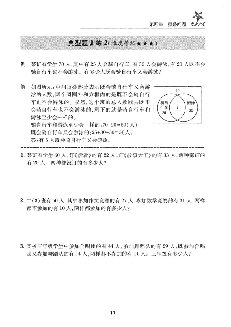 交大之星-小学奥数精讲精练-3年级_2026春小学教辅大合集_20-26春《交大之星》系列_交大之星-小学奥数精讲精练1-6年级