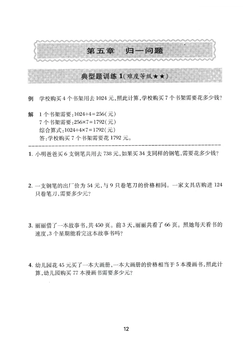 交大之星-小学奥数精讲精练-3年级_2026春小学教辅大合集_20-26春《交大之星》系列_交大之星-小学奥数精讲精练1-6年级